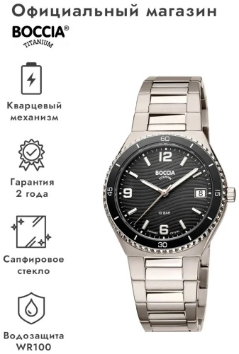 Кварцевые Boccia Titanium 3367-03 титан