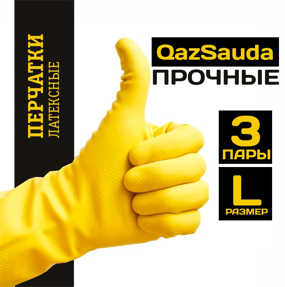 HI-LUXE перчатки L3LATX3P жёлтый 3 шт