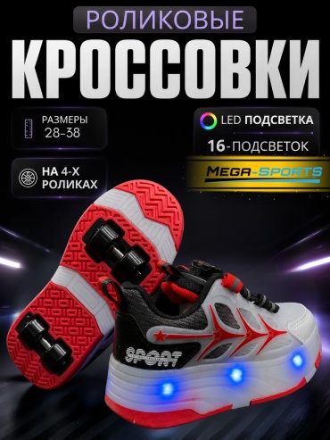Mega Sport RD-725R красный 37