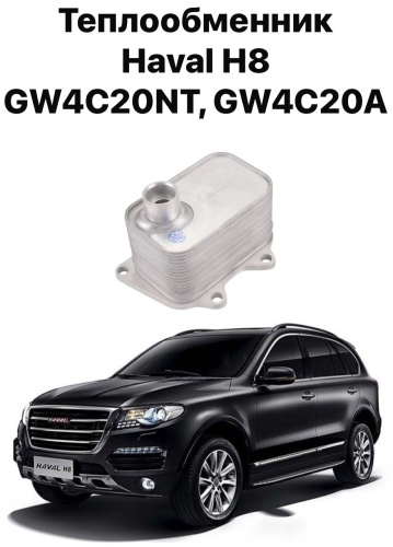 HAVAL корпус теплообменника 1013100XEC011