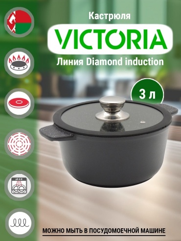 Кастрюля 3 л, Victoria D08 3.0G алюминий