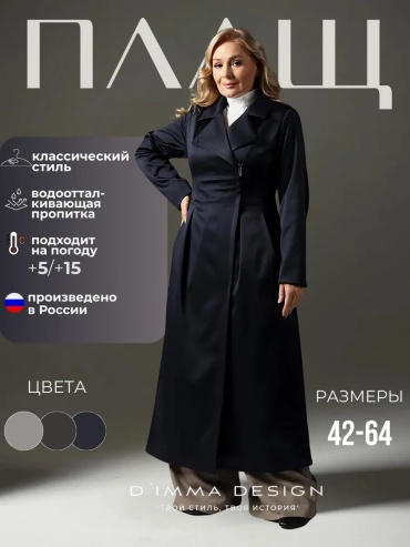 Тренчкот синий