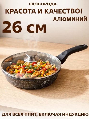 Сковорода 26 см с антипригарным покрытием, алюминий