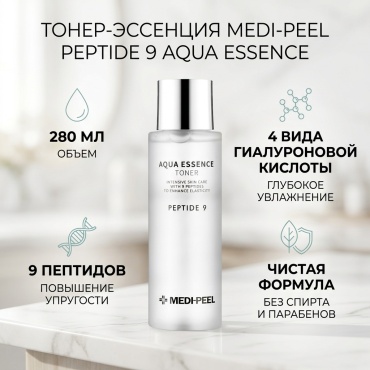 MEDIPEEL AQUA ESSENCE TONER эмульсия 280 мл