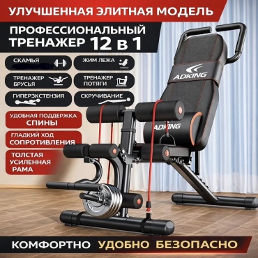 Силовой комплекс Adking Профессиональный универсальный тренажёр скамья 12в1
