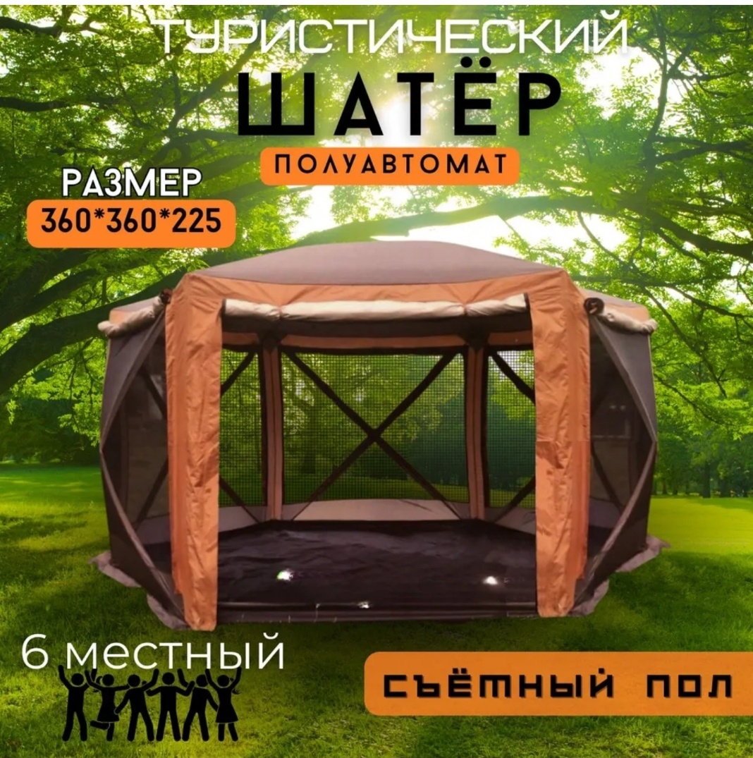 Шатер CT-6601 коричневый