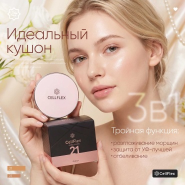 Cellflex CellFlex Perfect Cushion Кушон оттенок (светлый) кушон 21 30 г