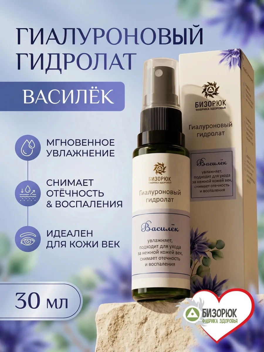 Бизорюк гидролат Василек 30 мл