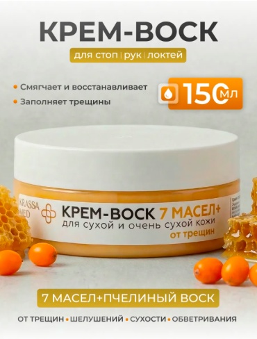 KRASSA Krassa Med крем для тела 150 мл