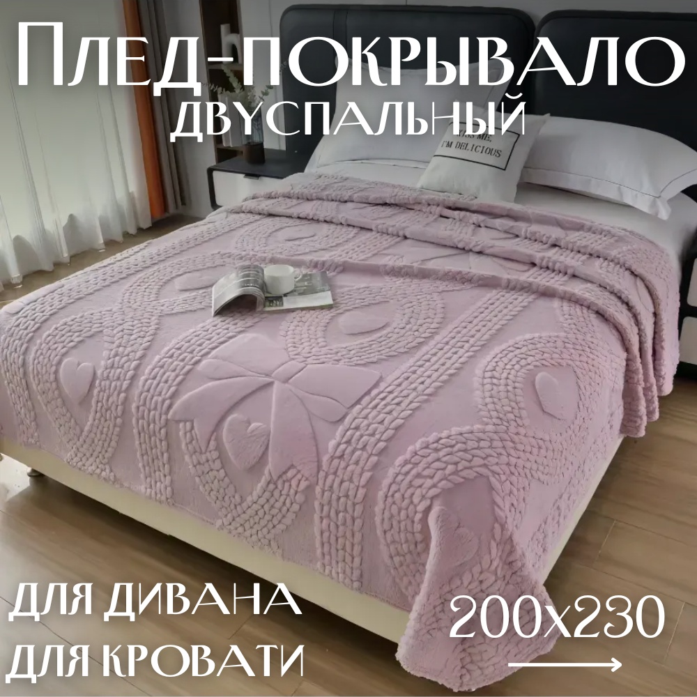 Плед DRKSH Heart 200х230 см, велсофт, сиреневый