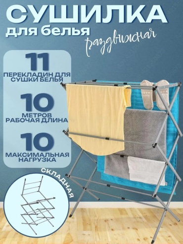 Сушилка напольная 33.5x73x103.5 см, кол-во уровней: 34, пластик