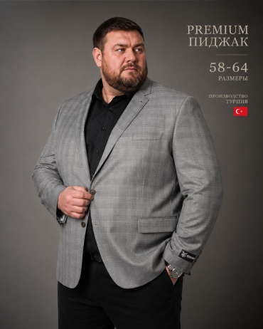 Пиджак однобортный серый, светло-серый