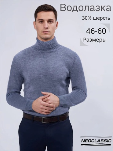 Водолазка Neoclassic малиновый