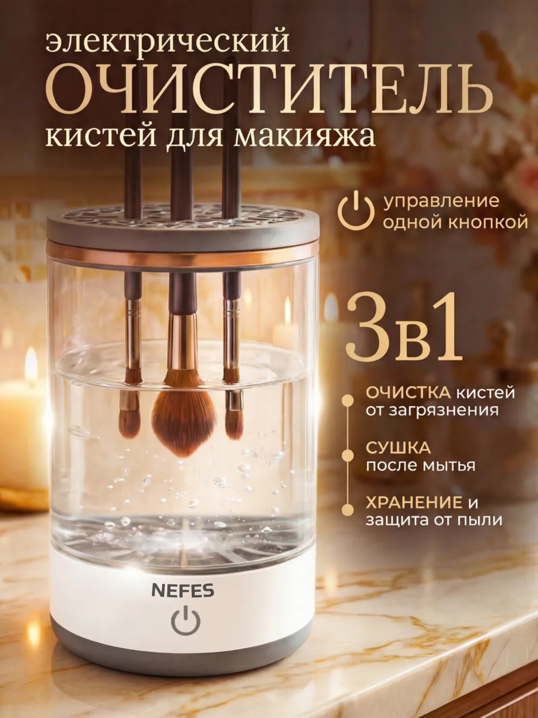 Nefes прибор Очиститель кистей для макияжа