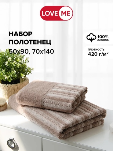 Полотенце LoveME 90x50 см, хлопок, 1 шт,