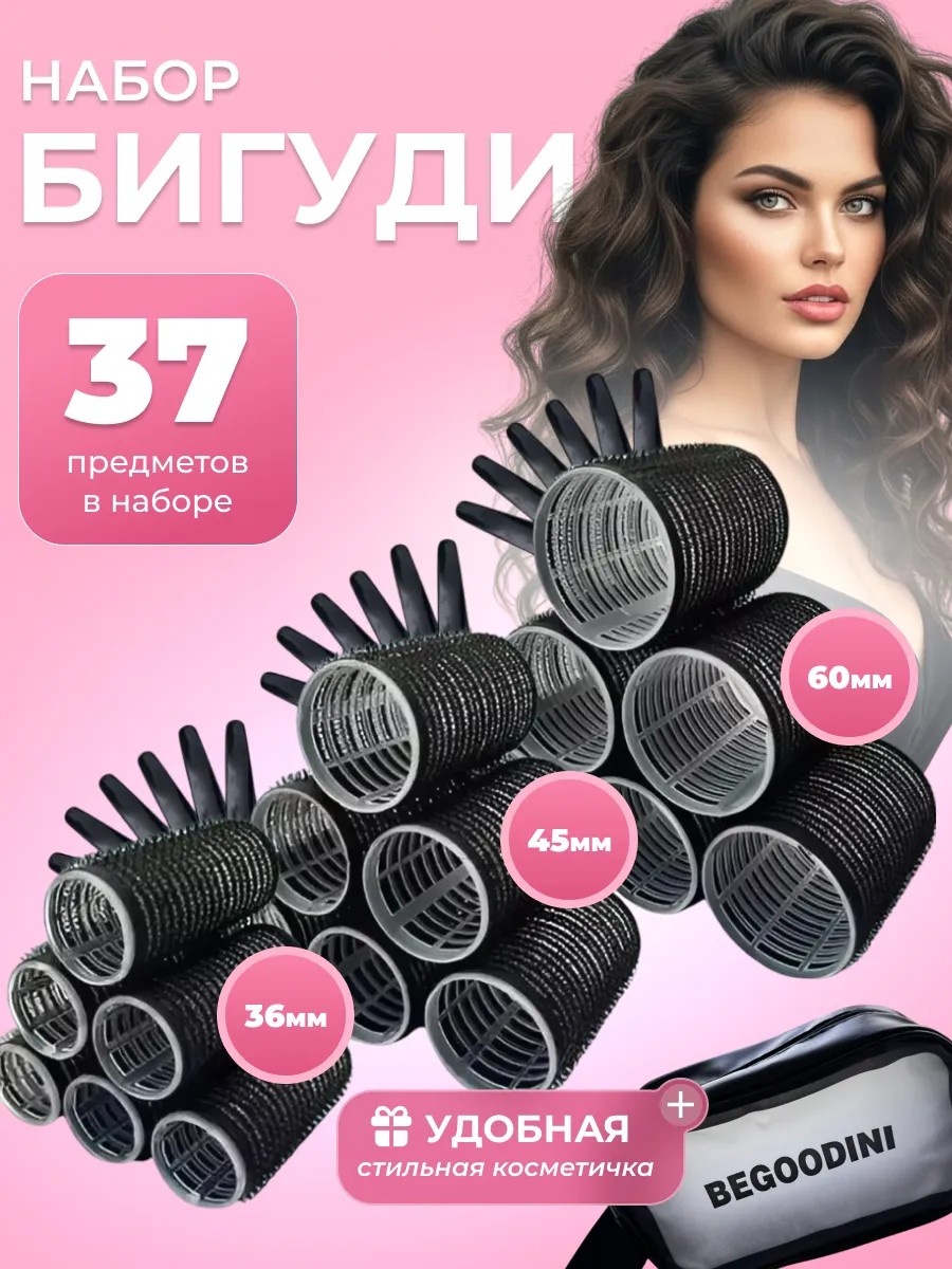 Бигуди липучки 36 шт d 6 см