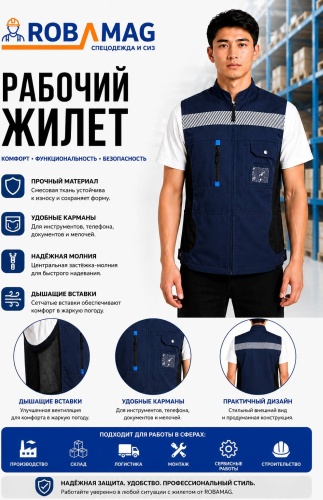 Спецодежда для мужчин ROBAMAG темно-синий