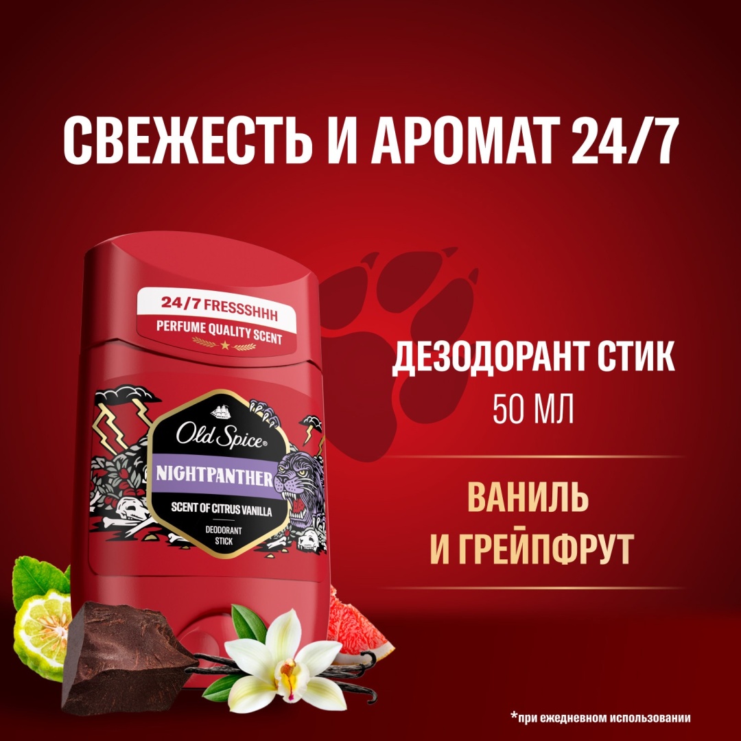 Old Spice Nightpanther дезодорант для мужчин 50 мл
