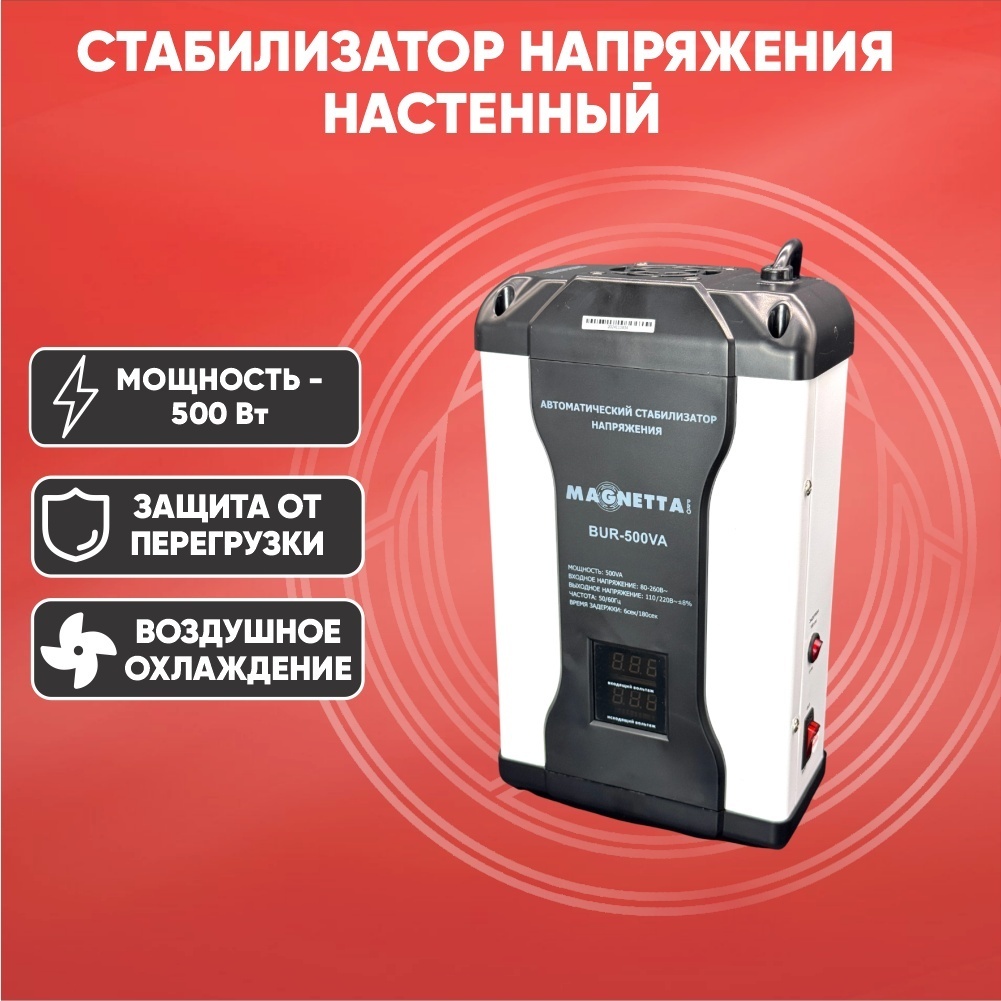 Стабилизатор напряжения Magnetta BUR-500VA