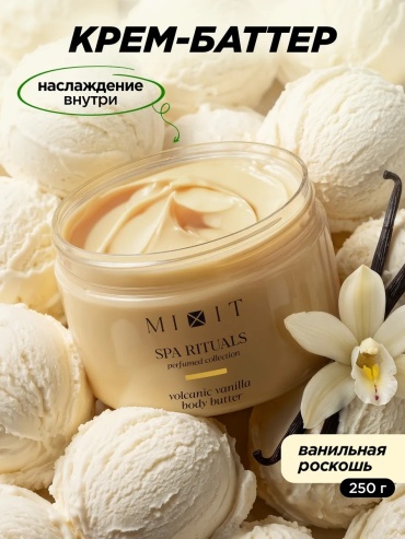 MIXIT Spa Rituals Теплая Ваниль крем-баттер для тела 250 г
