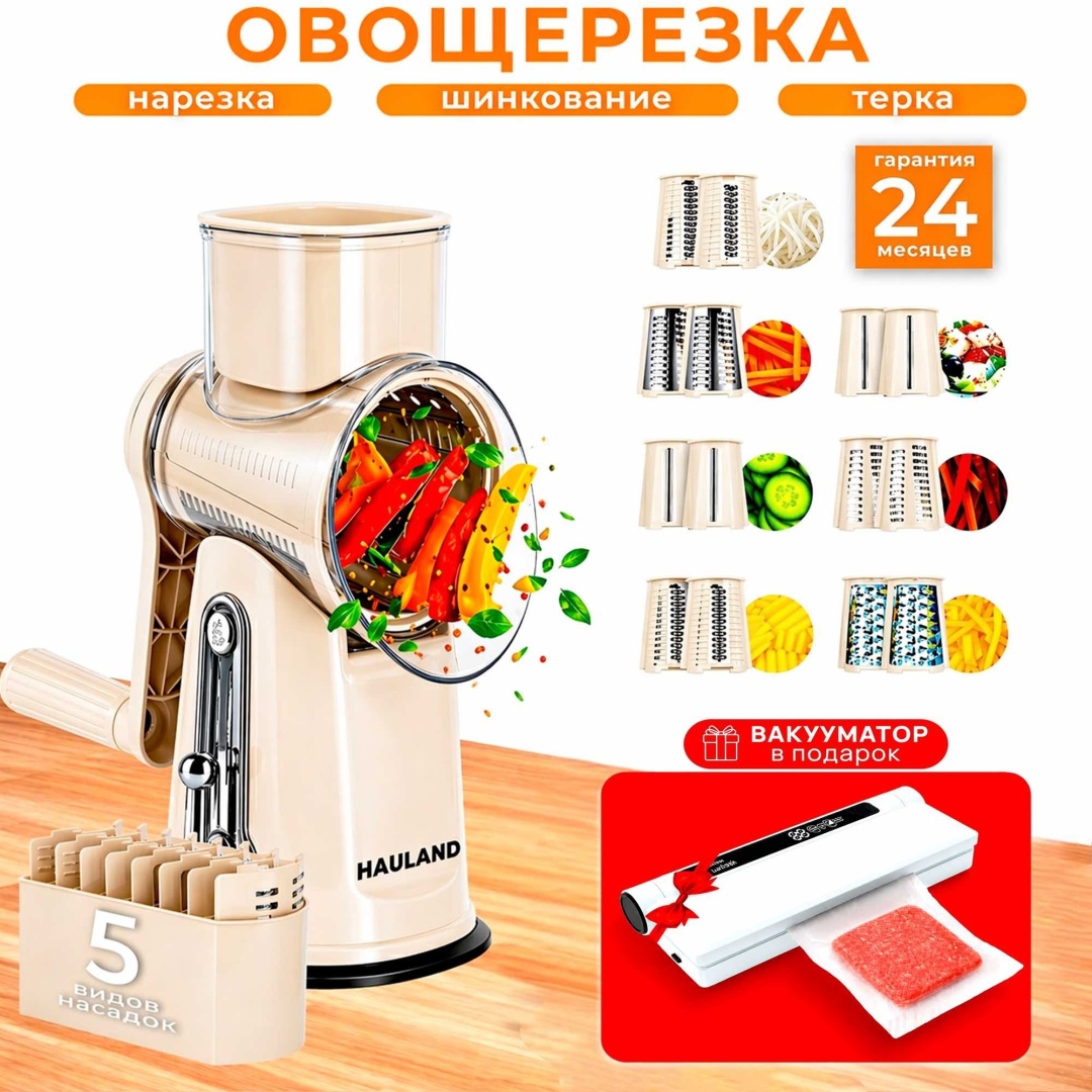 Hauland терка ProSlice терка молочный, пластик, нерж.сталь