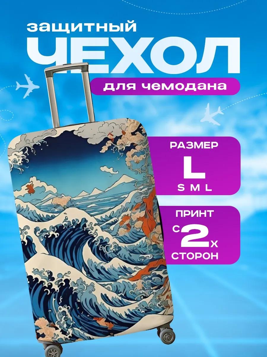 Чехол маленький (до 40 л) белый