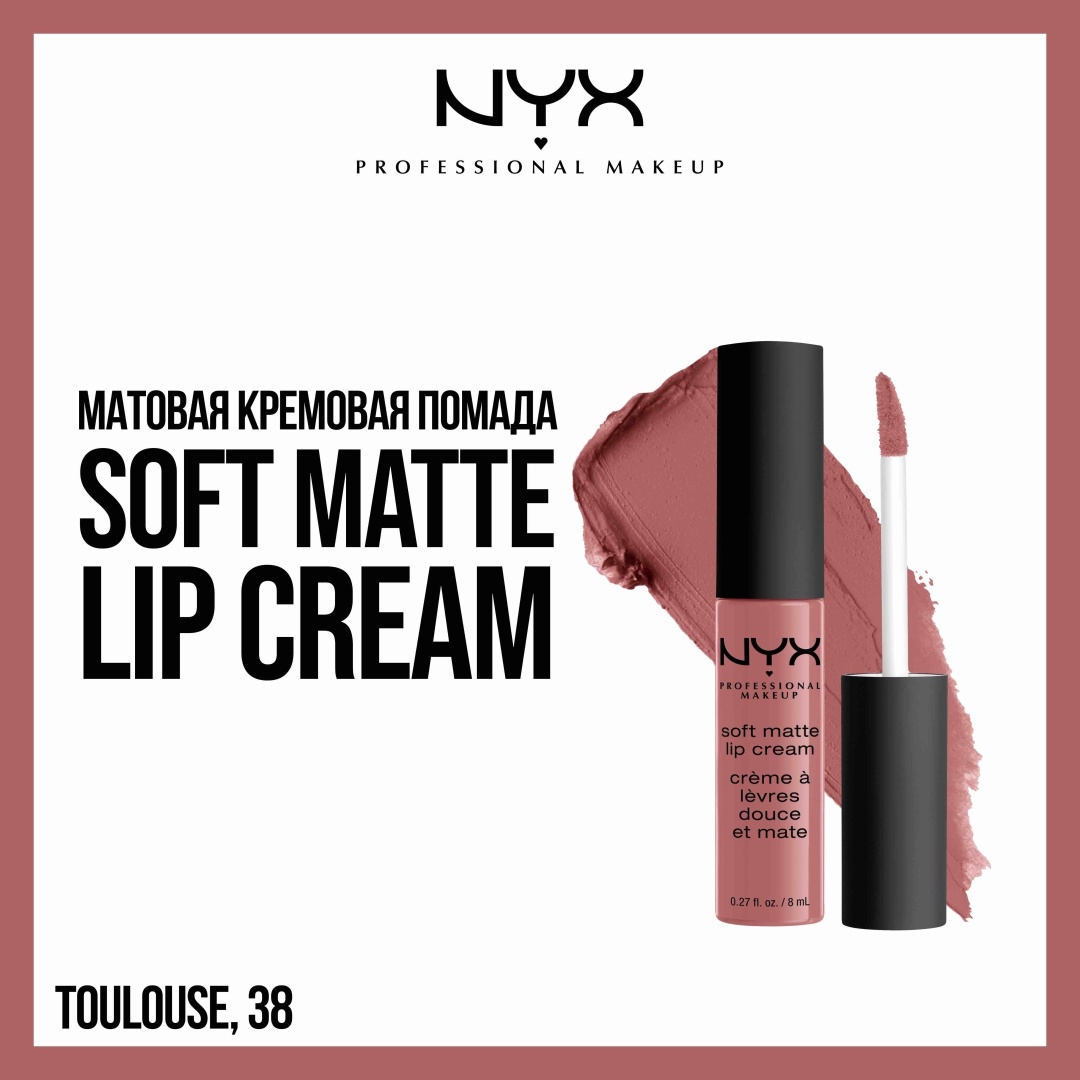 NYX Professional Makeup Soft Matte Lip Cream жидкая помада 38 Toulouse