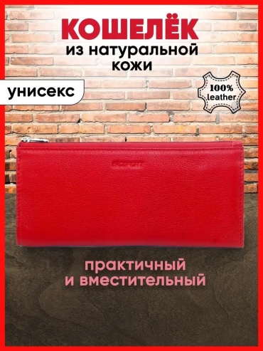 Кошелек SEZFERT натуральная кожа красный