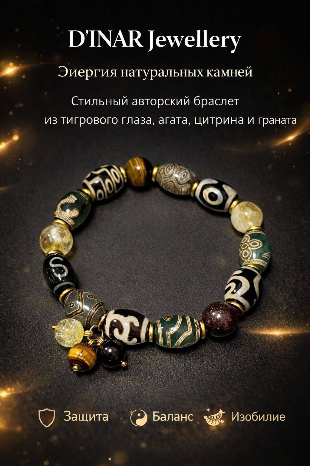 D‘INAR длина 18 см натуральный камень, агат, гранат, цитрин, тигровый глаз