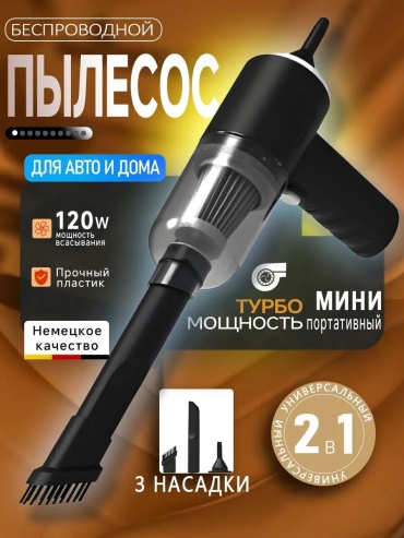 Пылесос для автомобиля мощный беспроводной на аккумуляторе 12 л черный