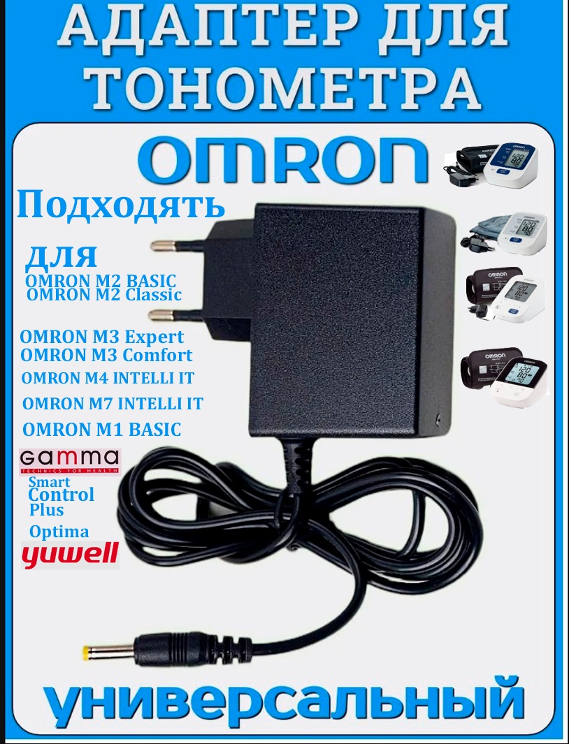 Arm Style Адаптер питание Omron