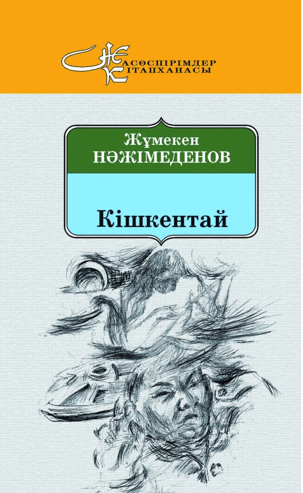 Күйеуім мен досым менің кискама кірді.