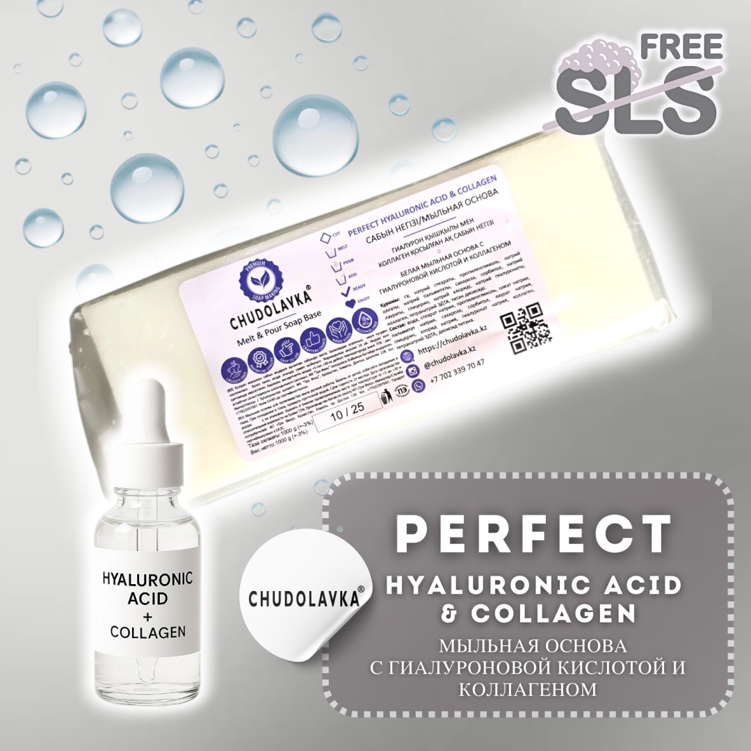 Мыльная основа Perfect Hyaluronic acid & Collagen - c Гиалуроновой кислотой и Коллагеном 1000 г