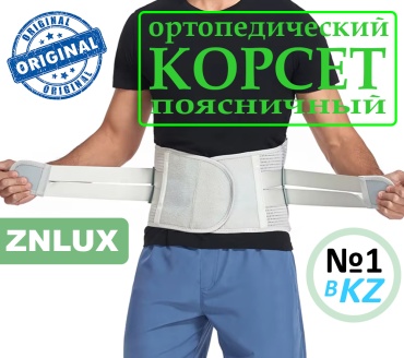 ZNLUX Ортопедический с вкладышами унисекс серый XXXXL