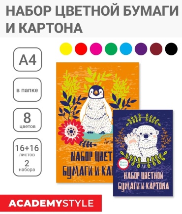 Цветная бумага односторонняя, А4 лист, листов 16 шт