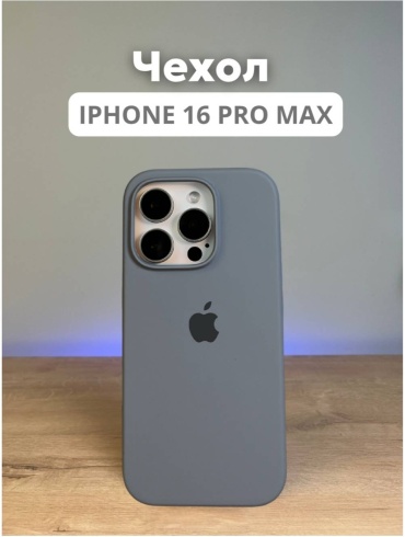 Чехол KOKTU для Apple iPhone 16 Pro Max серый