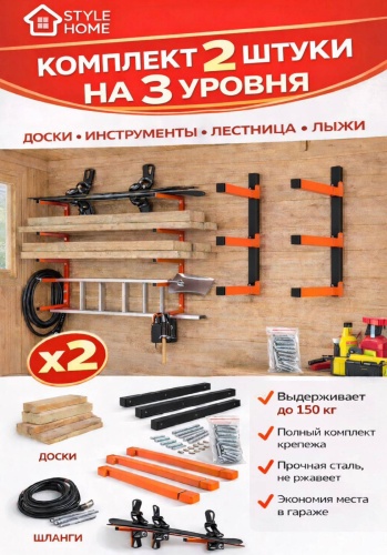 Система хранения универсальная Style Home металл, 2x38.5x43 см