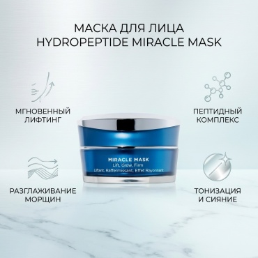 Маска для лица HydroPeptide крем Miracle Mask 15 мл