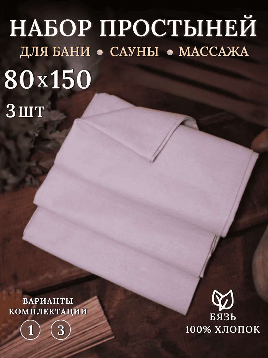 Простыня 80x160, хлопок