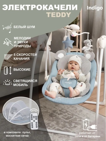 Качеля Indigo Teddy PL606 голубой