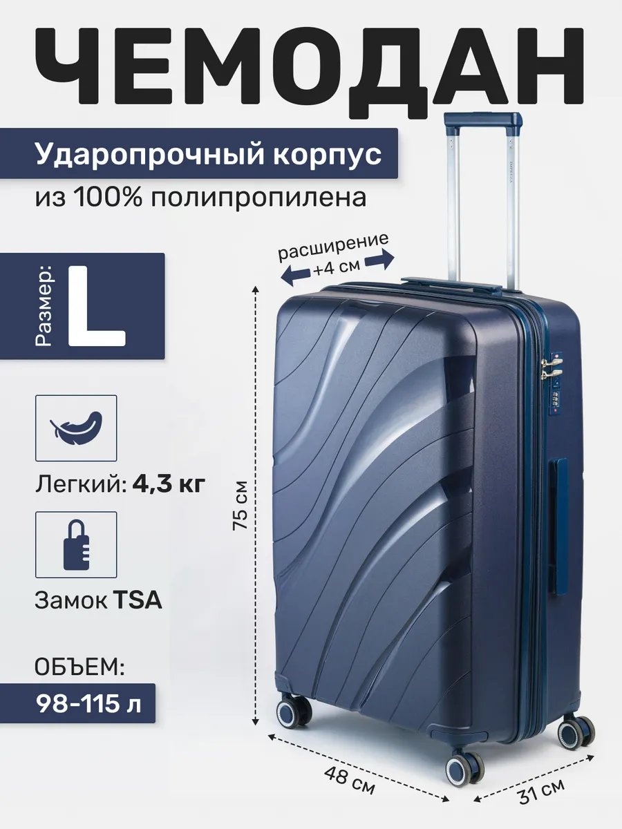 Чемодан 204903506 полипропилен 115 л синий