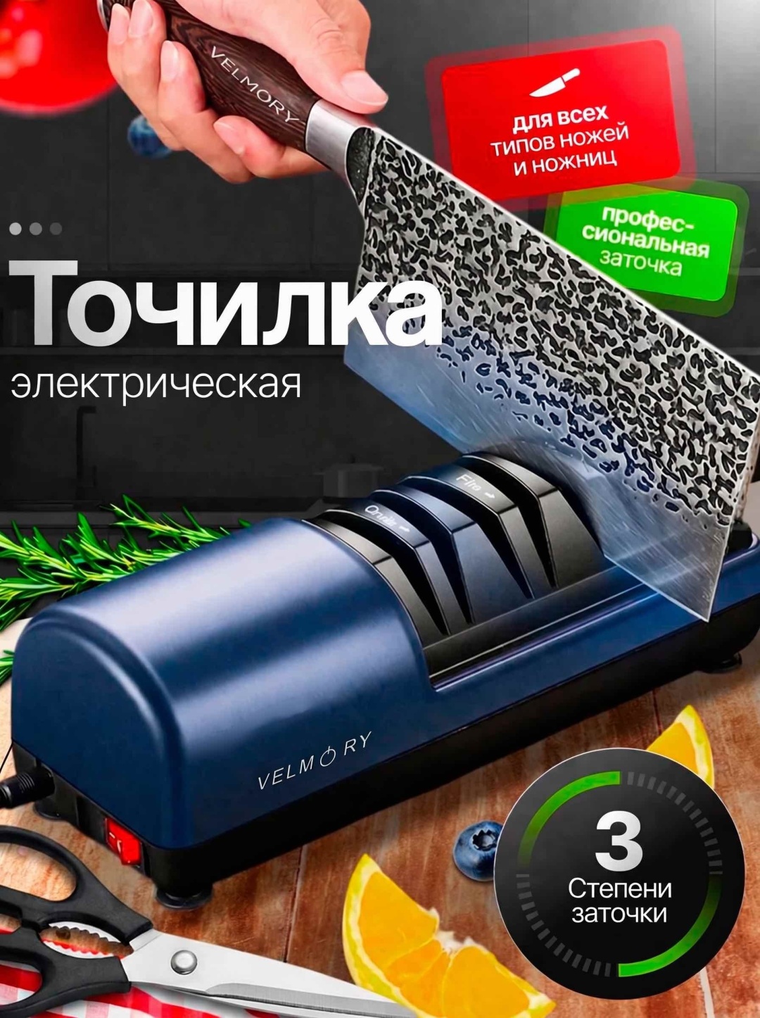 Velmory электрическая точилка VLMR-002, синтетический алмаз