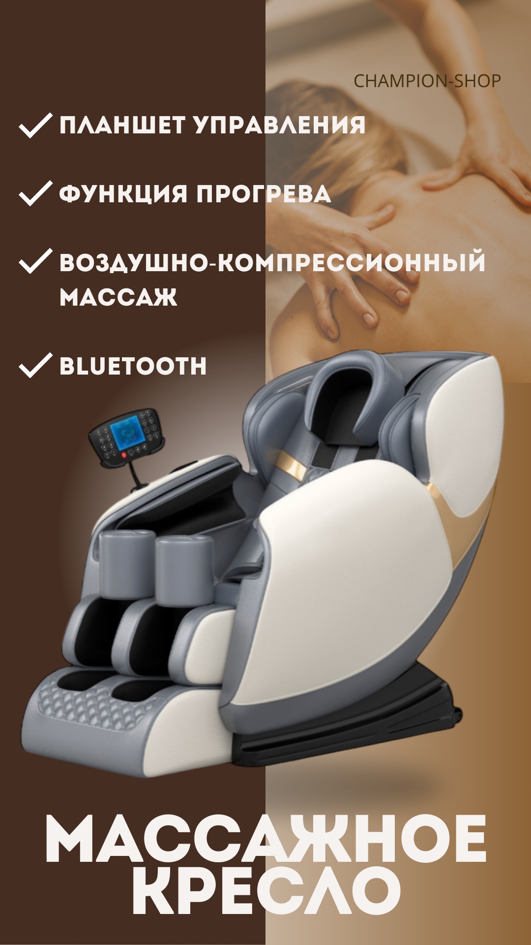 Массажное кресло Массажное кресло X5-1 AN0024 до 130 кг 20 программ