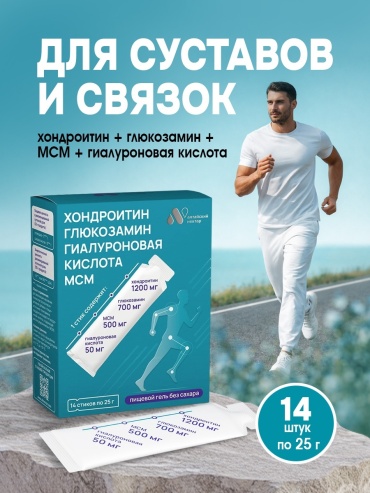 Алтайский нектар ООО Комплекс для здоровья суставов и хрящей Хондроитин, МСМ, Глюкозамин гель 350