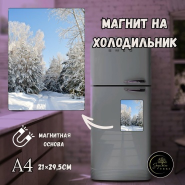 Sequoia VERS магнит-сувенир Дыхание природы. природа, леса. А4 1 шт