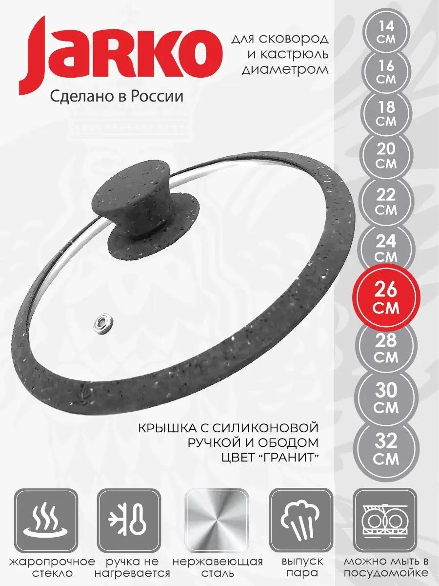 Крышка для сковороды 26 см, боросиликатное стекло