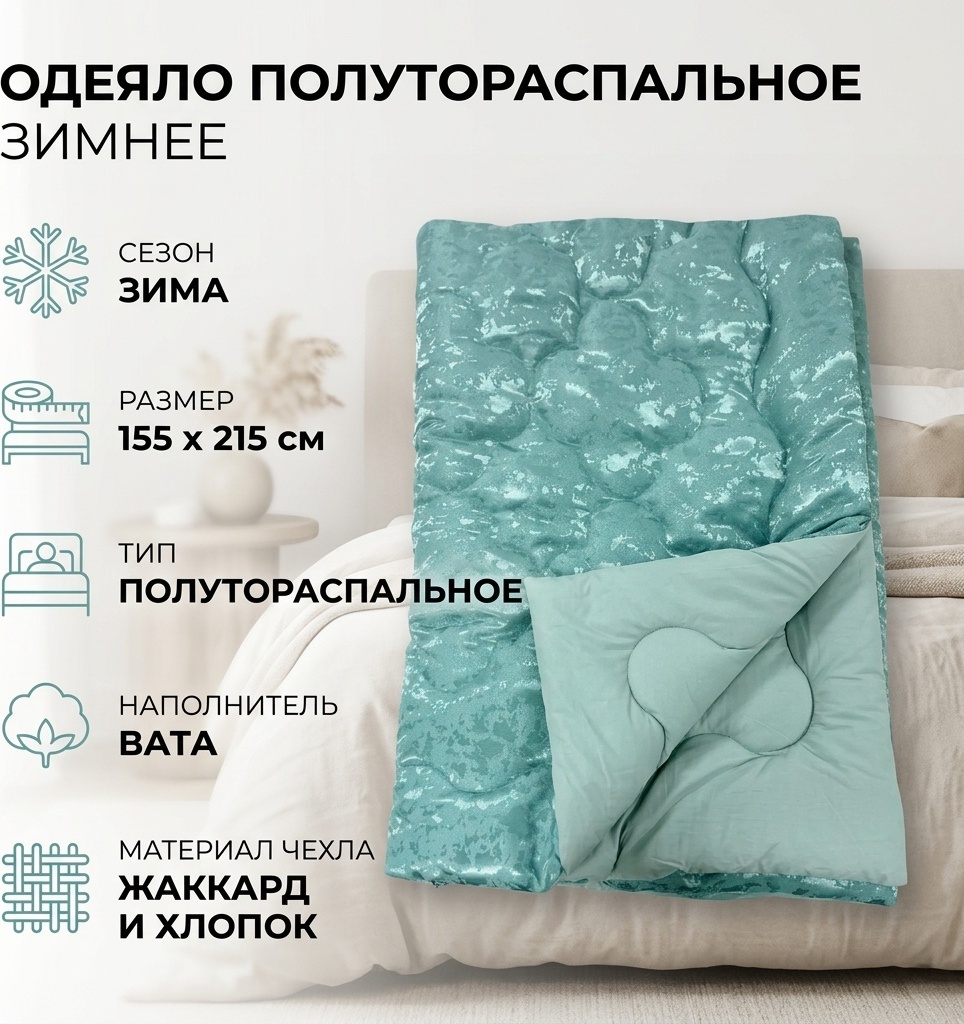 Одеяло 617611159 155x215 зимнее
