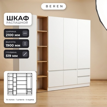 Распашной шкаф BEREN Celeste Verdant 6д, 210x190х52 см, белый, коричневый