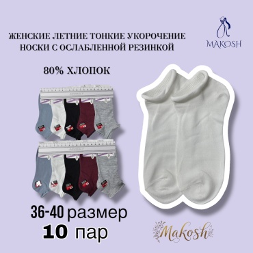 Носки Makosh 10 пар мультиколор 36-40