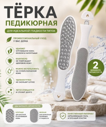 ELPAZA терка педикюрная 100-180 1 шт